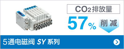 5通電磁閥 SY 系列